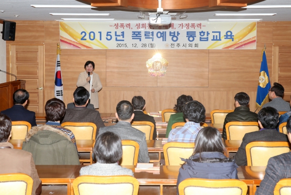 2015 폭력예방 통합교육