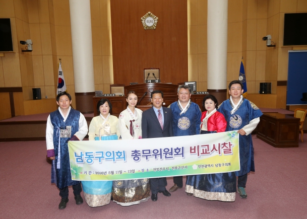 남동구의회 총무위원회 방문