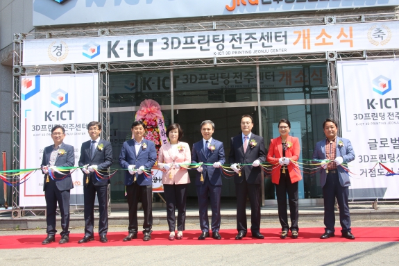 K-lCT 3D프린팅 전주센터 개소식