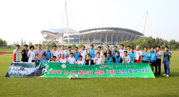 U-20 월드컵 성공 개최 기원 친선 축구 경기