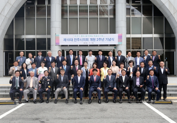 제10대 전주시의회 개원 2주년 기념식