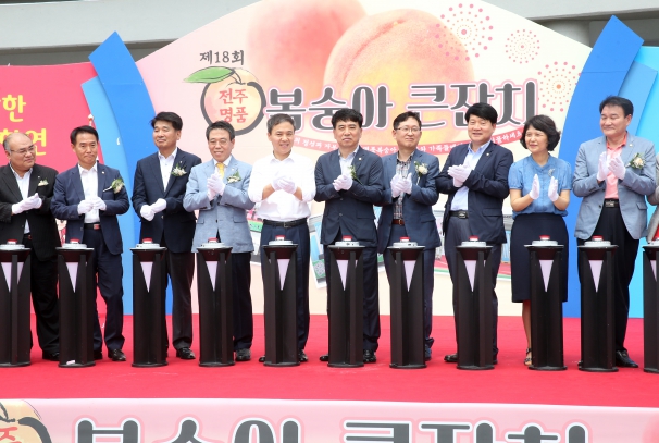 전주명품 복숭아축제