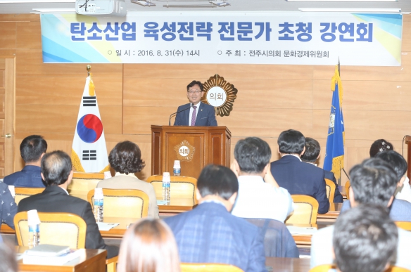 탄소산업 육성전략 전문가 초청강연회