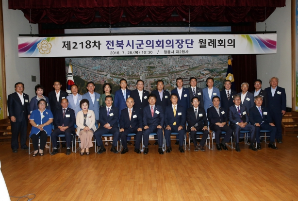 전북시군의장단협의회장 선출