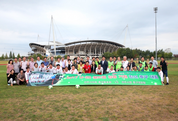 전주시의회, U-20월드컵 성공 개최 기원 친선 축구 경기