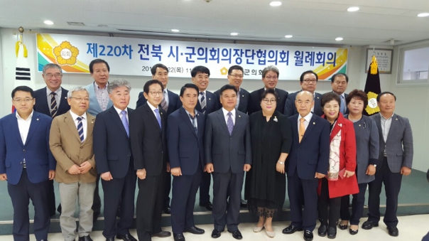 전북시군의회의장단협의회 월례회의