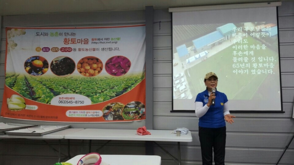 농촌마을 체험해요