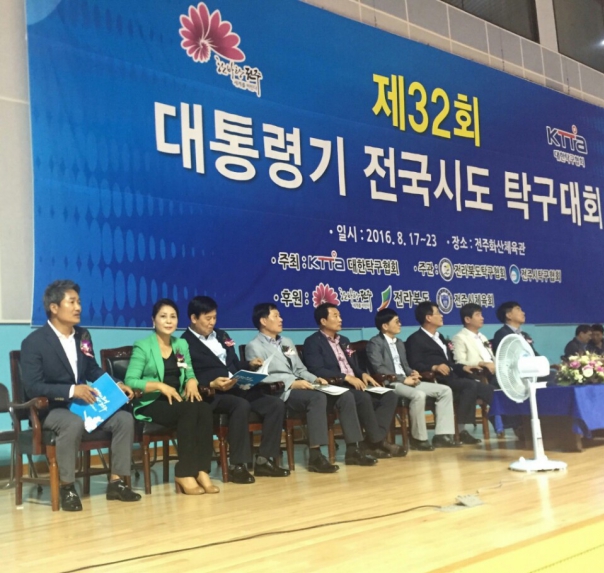 대통령기 전국시도 탁구대회