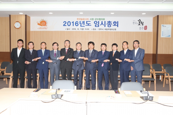 한국슬로시티 시장.군수협의회 