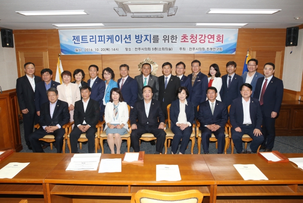 젠트리피케이션방지를 위한 강연회