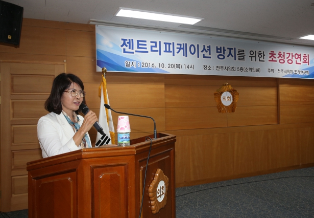 젠트리피케이션방지를 위한 강연회