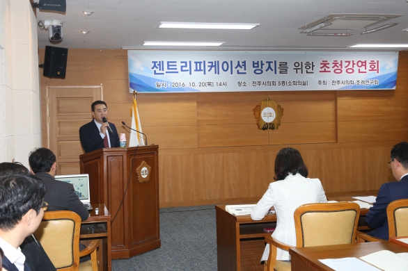 젠트리피케이션방지를 위한 강연회