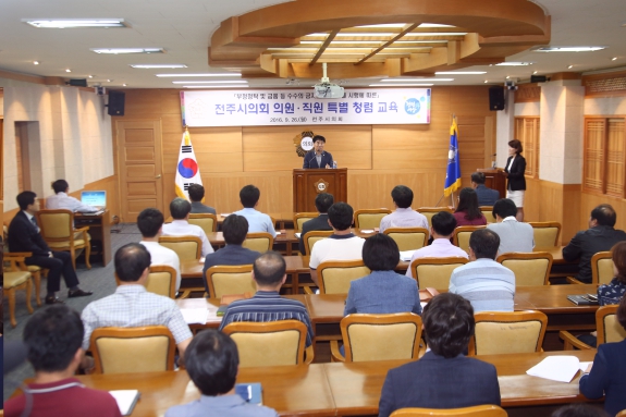 전주시의회 청렴 교육 실시