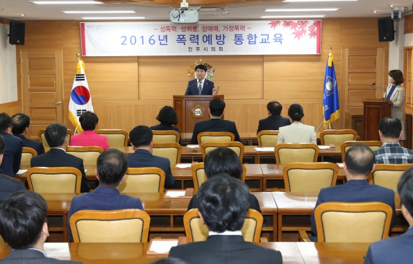 2016년 폭력예방 통합교육