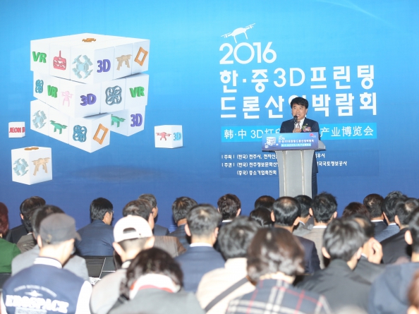 한 중 3D프린팅 드론산업박람회