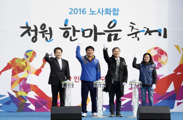 2016 청원체육대회