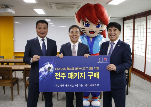 u-20 성공기원 전주 패키지 구매