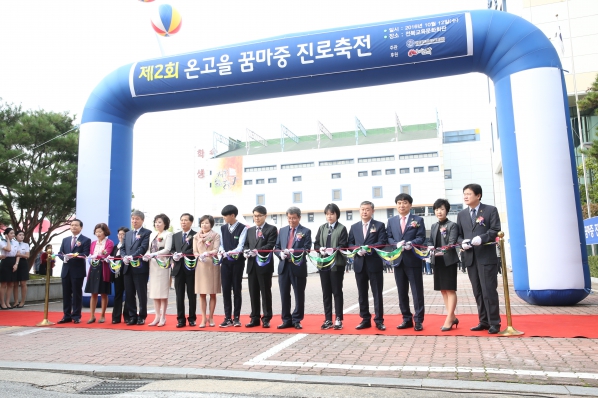 온고을 꿈마중 진로축전