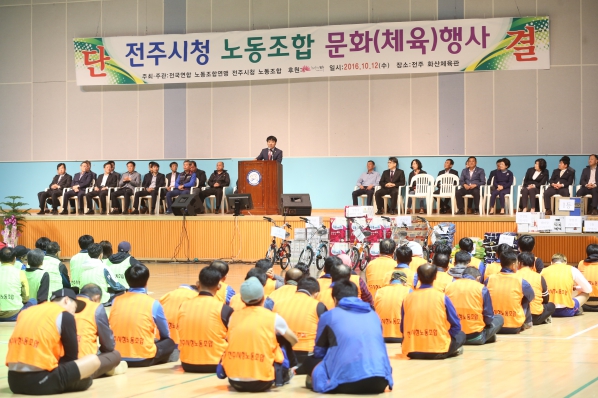 전주시청 노동조합 문화축전