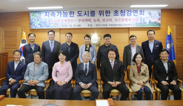 지방정치제도개선연구회 전문가 초청 강연회 개최
