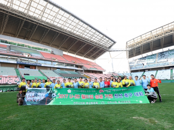 u-20월드컵 성공기원 친선축구