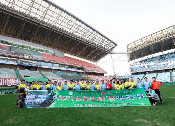 u-20월드컵 성공기원 친선축구