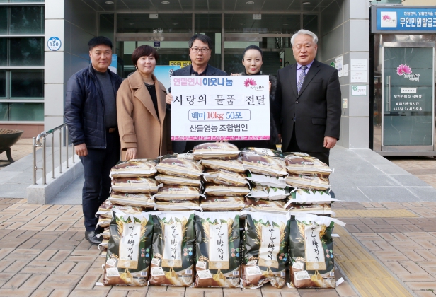 연말연시 이웃나눔