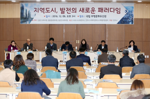 지역도시발전 토론회