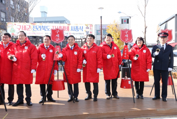 구세군 자선냄비 시종식
