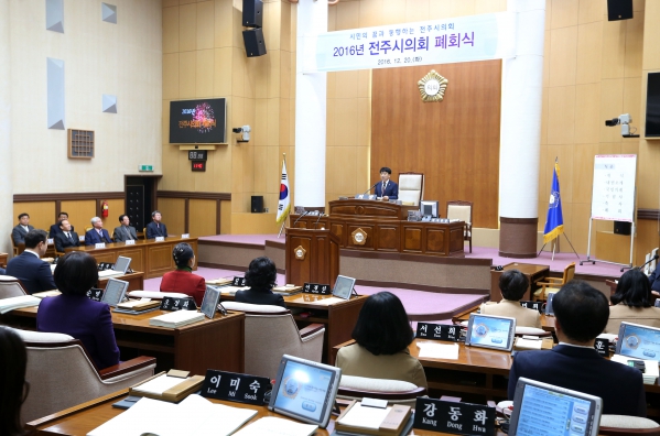 2016 전주시의회 폐회식