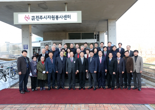 전주시 자원봉사센터 출범식