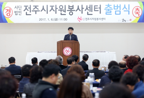 전주시 자원봉사센터 출범식