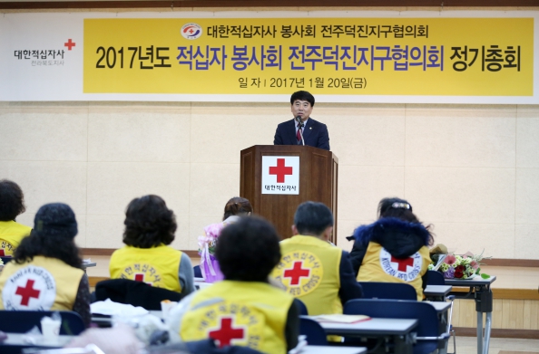 적십자봉사회 덕진지구협의회 정기총회