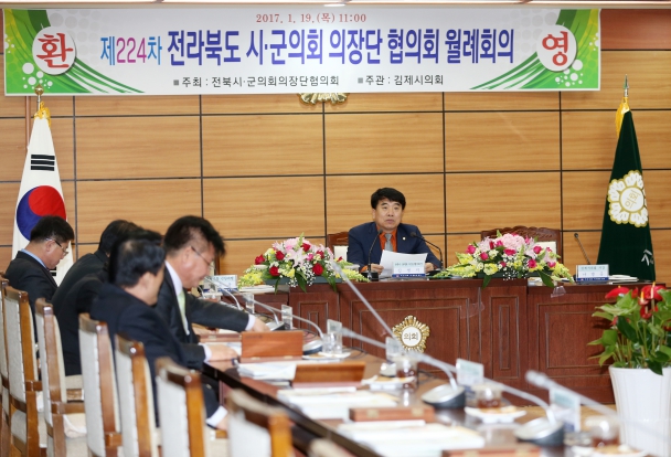 제224차 전북의장단협의회 