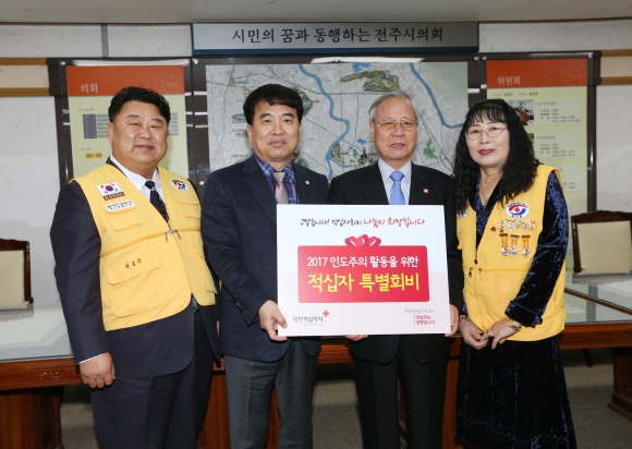 대한적십자사 특별회비 전달