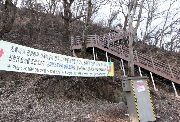 곤지산 숲길조성사업