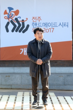 핸드메이드시티 위크 2017 개막식