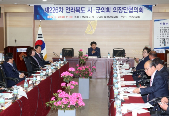 제226차 전북시군의회 의장단협의회