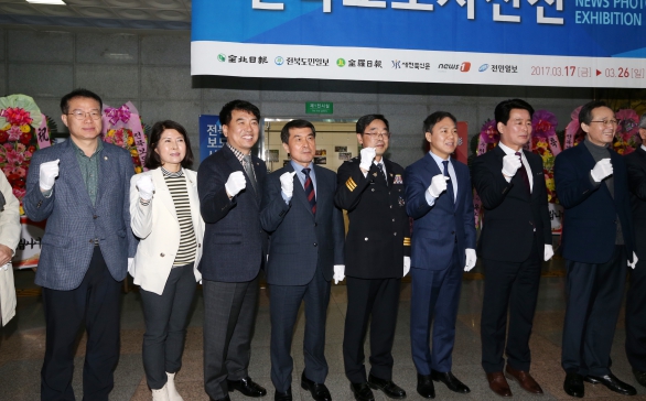 2017전북보도사진전 개막식