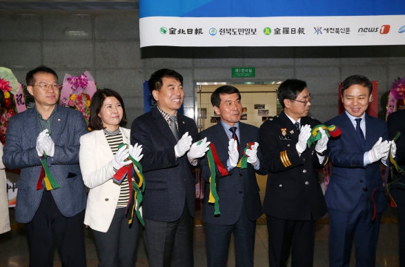 2017전북보도사진전 개막식