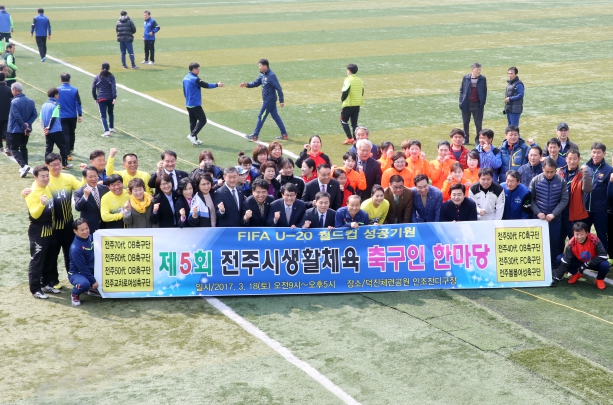 생활축구인 한마음대회