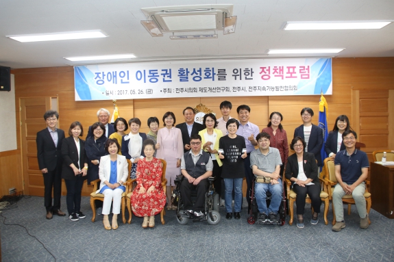 지방정치제도개선연구회 정책포럼(장애인 이동권 활성화 정책)