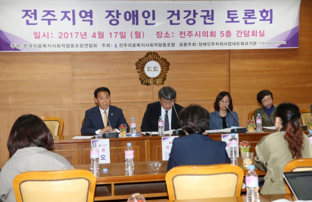 전주지역 장애인 건강권 토론회