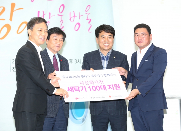 다문화가정 세탁기전달식