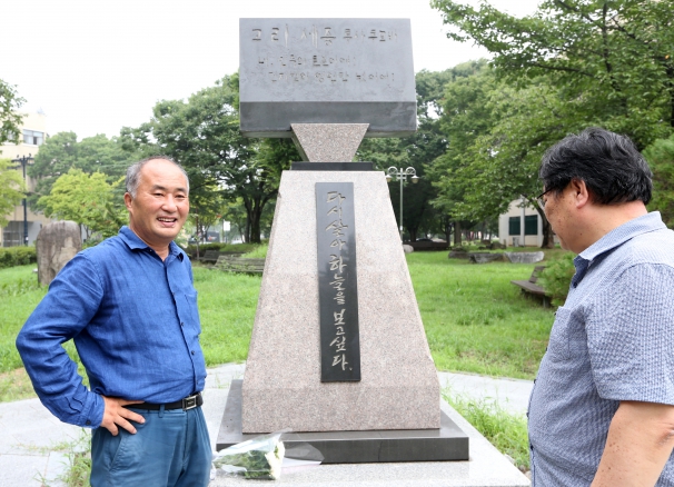 이세종 열사 추모비 앞에서