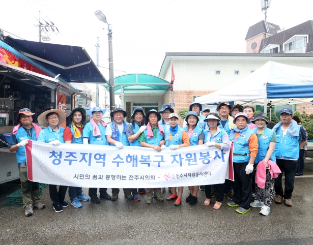 청주 수해지역 봉사활동