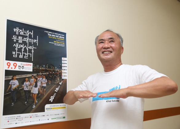 생명사랑 밤길걷기