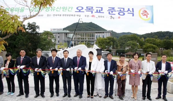한옥마을 인도교 준공식