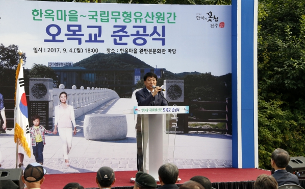 한옥마을 인도교 준공식