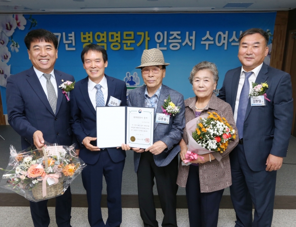 병역명문가 인증서 수여식